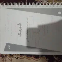 جزوه فیزیک یازدهم سالیانه شجاعی