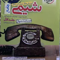شیمی جامع خیلی سبز