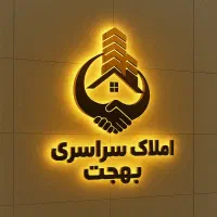 آپارتمان ۶۰ متر . حرم مطهر . شیرازی  .  بهجت