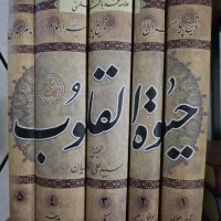 حیات القلوب ۵جلدی
