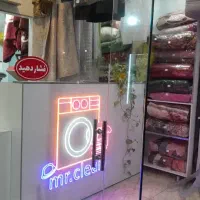 خشکشویی آقای تمیز فاز 8