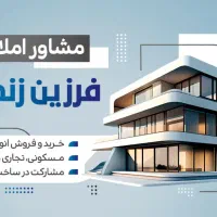 واحد پیش فروش شهرک وحدت جنوبی