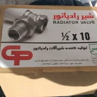 شیر رفت و برگشت رادیات