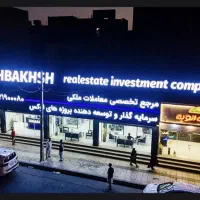 ویلایی/ ۳۷۲ متر / شمالی/ بزرگمهر