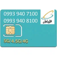 سیم کارت رند سریالی - هزاری همراه اول