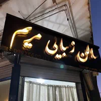 تابلو چلنیوم