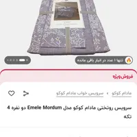 روتختی مادام کوکو|سرویس روتختی|تهران, فاطمی|دیوار