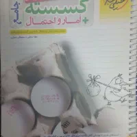 کتاب گسسته و آمار جامع خیلی سبز