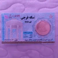 سکه تمام بانکی هولوگرام دار