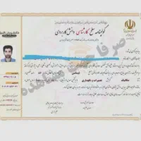 مدرک  تحصیلی