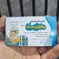 بلیط استخر صدف