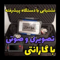 تشخیص رفع نم چکه بنایی لوله بازکن لوله کش تاسیسات