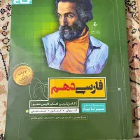گاج فارسی دهم