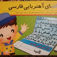 الفبای مغناطیسی نو