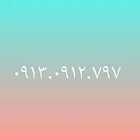 خط ۹۱۳ رند