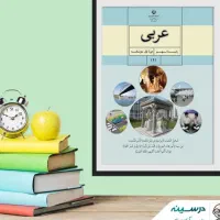 تدریس خصوصی عربی