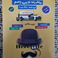 هرکول حیدری.زمین شناسی چلاجور،عربی فلاح