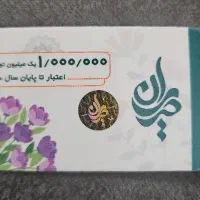 بن کارت / کارت هدیه حریران