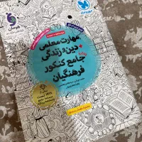 کتاب کنکور فرهنگیان