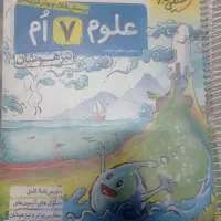 علوم هفتم خیلی سبز تیزهوشان