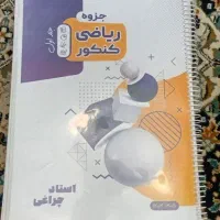جزوه ریاضی استاد چراغی