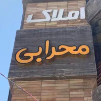 راهنمایی/تجاری/۲۴۰متری
