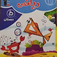 ریاضی پنجم قلمچی