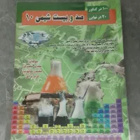 کتاب کار شیمی دهم