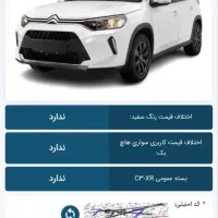 حواله سیتروئن