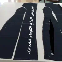 الگوآماده ترک