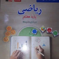 کتاب کمک درسی ریاضی هفتم