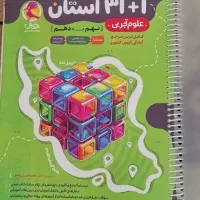 کتاب تست 32 استان نهم به دهم