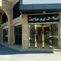 استخدام مشاور مبتدی و حرفه ایی  برج ساعت شعبه یک