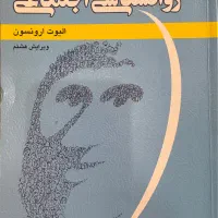 کتاب روانشناسی اجتماعی