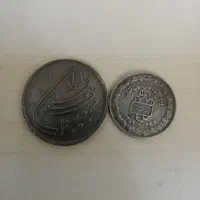 سکه قدیمی شاهی و جمهوری اسلامی