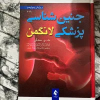 جنین شناسی لانگمن