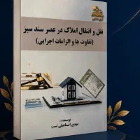 ثبت نام سند آپارتمان های قولنامه ای در تهران
