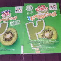 کتاب خیلی سبز شیمی و زیست
