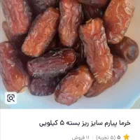 خرما پیارم