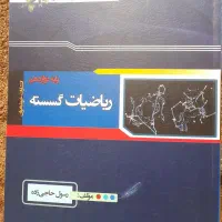 کتاب تست ریاضیات گسسته پایه دوازدهم