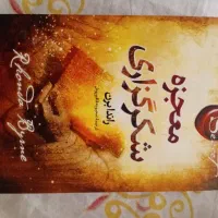 کتاب معجزه شکرگزاری