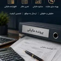 رفع جرایم مالیاتی،اظهارنامه و دفاع تخصصی