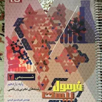 فرمول بیست شیمی۲