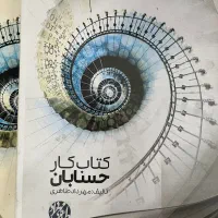 کتاب کار حسابان دهم یازدهم دوازدهم- رایگان