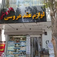 لوازم عقد و عروسی و حنابندان