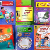 کتاب های پایه چهارم و پنجم ابتدایی