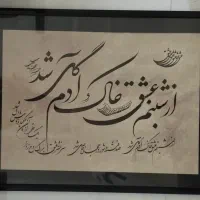 تابلو خط نستعلیق زیبا