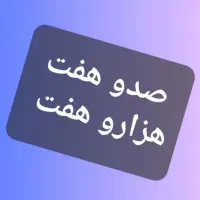 خط رند کد ۱ شیراز