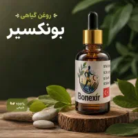 تسکین سریع درد عضلات و مفاصل