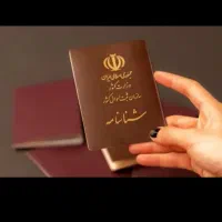 اصلاح نام